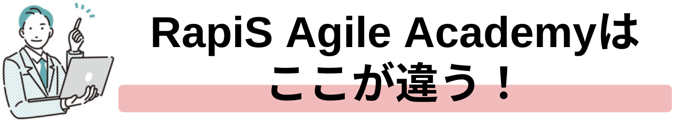 ここが違う！