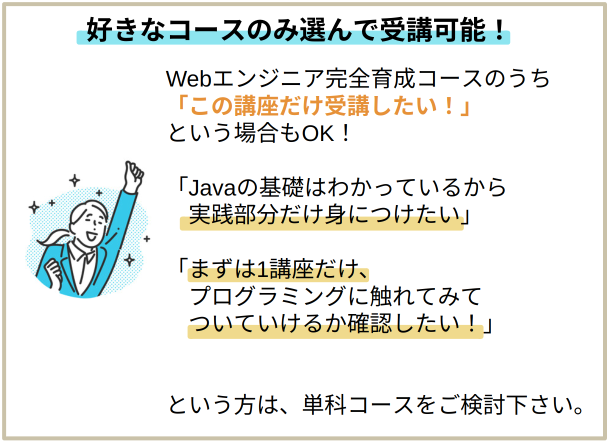 好きなコースを選べる